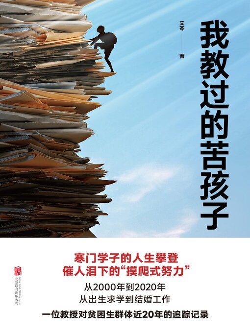 Cover image for 我教过的苦孩子